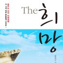 THE 희망 (책이있는마을) 10 이미지