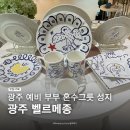 벨르소품샵