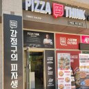 강정구의피자생각 - 울진군 후포로 30 | 강정구의피자생각