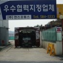 한스오토서비스 이미지