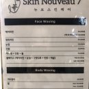 스킨누보세븐 이미지