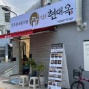 현대옥 부산온천장점 네이버블로그