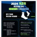 2024 베2회 트리코어 전국 티어챌린지 배드민턴 대회 이미지