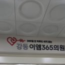 미사아산내과의원 이미지