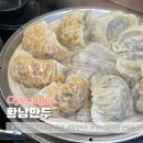 황남만두 | 경주 황리단길 맛집 황남만두 고기만두 김치만두 후기