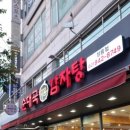 다옴순대국,감자탕정릉점
