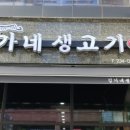 김가네맛집