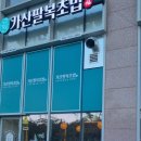 송도 워터프론트, 8공구 근처 가족끼리가기 좋은 초밥집. 가산팔복초밥