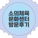 직장인 수영 도전기🏊‍♀️ 소의체육문화센터 21시 강습 후기 (feat. 조용하고 알찬 저녁반)