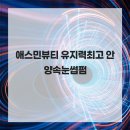 애스민뷰티