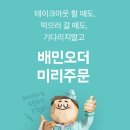 배민오더 주의해야 하는 이유 이미지