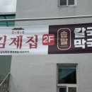 효천 | 전주 효천지구 맛집 김치찌개 맛집 김제집 효천점 솔직후기