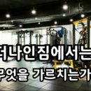 더 나인짐 이미지