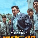 종훈상사 | 범죄도시2 짜릿한 액션줄거리 평점및 솔직후기