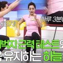 나의 근력 상태는? 자세로 알아보는 허벅지 근력 테스트와 앉아서 근육 유지하는 하늘 달리기 | Watch 이미지
