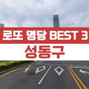 성동복권나라