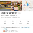 신토불이 영양솥밥 한정식 | 범일 맛집 한정식[신토불이 영양솥밥]🍙