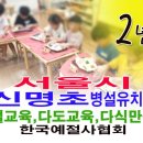 신명초등학교 병설유치원 네이버블로그