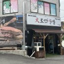 고기산장 | 춘천 고기집 화로산장 춘천 맛집 추천 후기