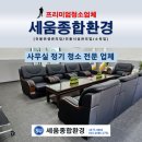 대전 유성구 만년동 사무실 정기청소, 화장실과 공용공간 관리 업체