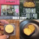 물금동아중학교 | 양산 두바이쫀득쿠키 맛집 물금 디저트 카페 제이슈가레브 두쫀쿠