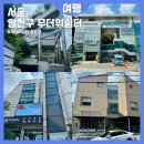 강서구립곰달래어르신복지센터 | 서울 양천구 무더위쉼터 주민센터 문화체육센터 보건지소 복지관 경로당 방문후기