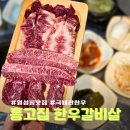 드럼통 참숯소고기&대하 | 천안 원성동 맛집 벚꽃 명소 원성천 소고기 한우 홍고집한우갈비살 솔직후기