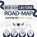 [부천국어학원] 내신대비를 위한 &#39;패파국어&#39;만의 ✨완.벽 커리큘럼 대공개!