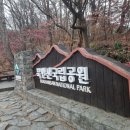 [25-1124.월] 북한산 의상능선 ~ 둘레길 이미지
