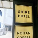 샤이어호텔(SHIRE HOTEL) 이미지