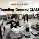 아산시청소년문화의집 | 아산시청소년 문화의집 : Roasting Oneday CLASS