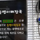 금왕식당