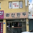원산대중