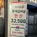 남천최고갈비살