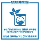 주식회사 대운 이미지