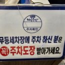 무등세차장 - 동구 남문로 766 | 무등세차장