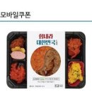 gs25 열무비빔밥 / 힘내라대한민국도시락 / 계란듬뿍김밥 / 왕비빔면 이미지