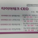 (주)타이어테크시이오 이미지