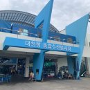 대천항수산