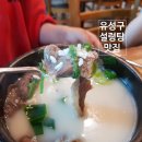 송정설렁탕 | 대전 유성구 설렁탕 맛집 송정