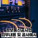 바른정보통신