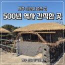 성읍민속마을 공영주차장 | 제주 서귀포 동쪽 관광지 성읍 민속마을 주차 및 입장료