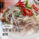 5472 | 전포 술집 데이트 코스 중식 주점 호야 다녀온 후기