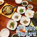 경기 남양주 쌈밥 별내 맛집 꽃다지 쌈밥