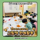 관교도서관 | 고양 파주 김포 인천 미추홀구 도서관 초등 저학년 그림책 독서 방학 프로그램 원예활동