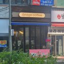 동천한증막 | [브릿지커피] 나만 알고 싶은(?) 동네 사랑방 같은 느낌의 카페 | 용인 수지 동천 카페 추천