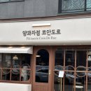 코안도르 | 수원 신동 신상카페 추천 - 양과자점코안도르