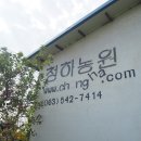 우리농장 | 김제 과일 믿을 수 있는 유기농 배 사과농장 청하농원