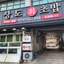 상도초밥 | 본리네거리 점심특선은 여기! 상도회초밥 사시미코스 리뷰