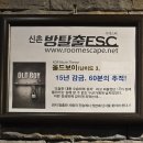 올드보이 | 박찬욱 감독의 영화가 방탈출로?! 신촌놀거리 신촌방탈출ESC 올드보이 후기